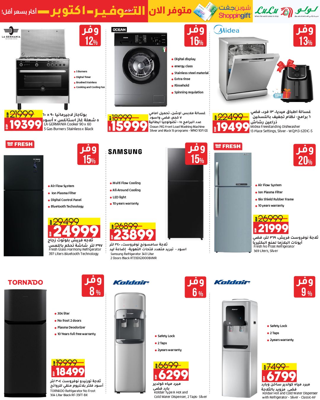 lulu-hypermarket offers from 15oct to 23oct 2024 عروض لولو هايبر ماركت من 15 أكتوبر حتى 23 أكتوبر 2024 صفحة رقم 32